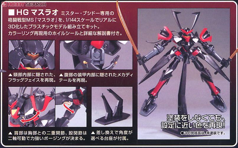 GNX-U02X マスラオ (HG) (ガンプラ) - ホビーサーチ ガンプラ他