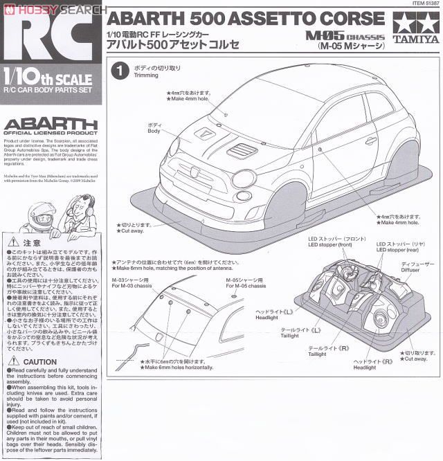 SP1387 アバルト500 アセットコルサ スペアボディセット (ラジコン