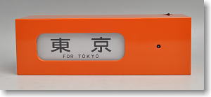 DHM-01 電動側面方向幕 201系中央線 (鉄道模型) - ホビーサーチ 鉄道