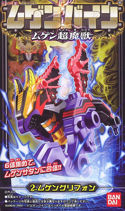 ムゲンバイン ムゲン超魔獣 (12個セット) (食玩) - ホビーサーチ