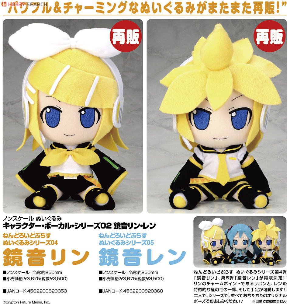 ねんどろいどぷらす ぬいぐるみシリーズ04 ｢鏡音リン｣ (キャラクター