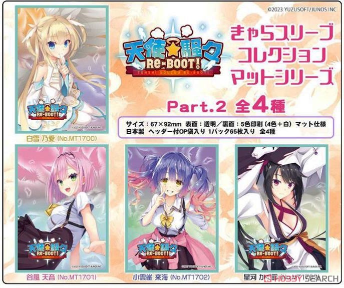 きゃらスリーブコレクション マットシリーズ 天使☆騒々 RE-BOOT！ 小