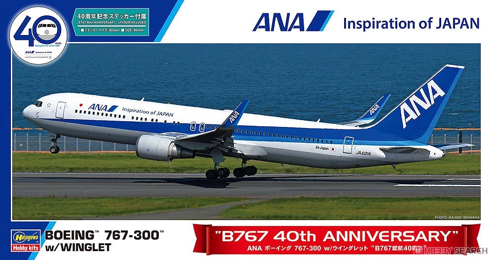 ANAボーイング767-300 w/ウイングレット`B767就航40周年` (プラモデル