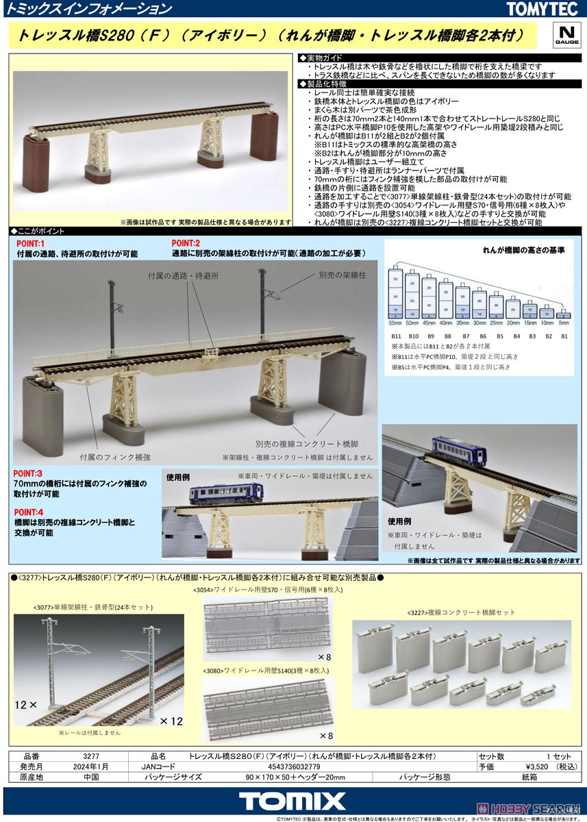 トレッスル橋 S280 (F) (アイボリー) (れんが橋脚・トレッスル橋脚各2