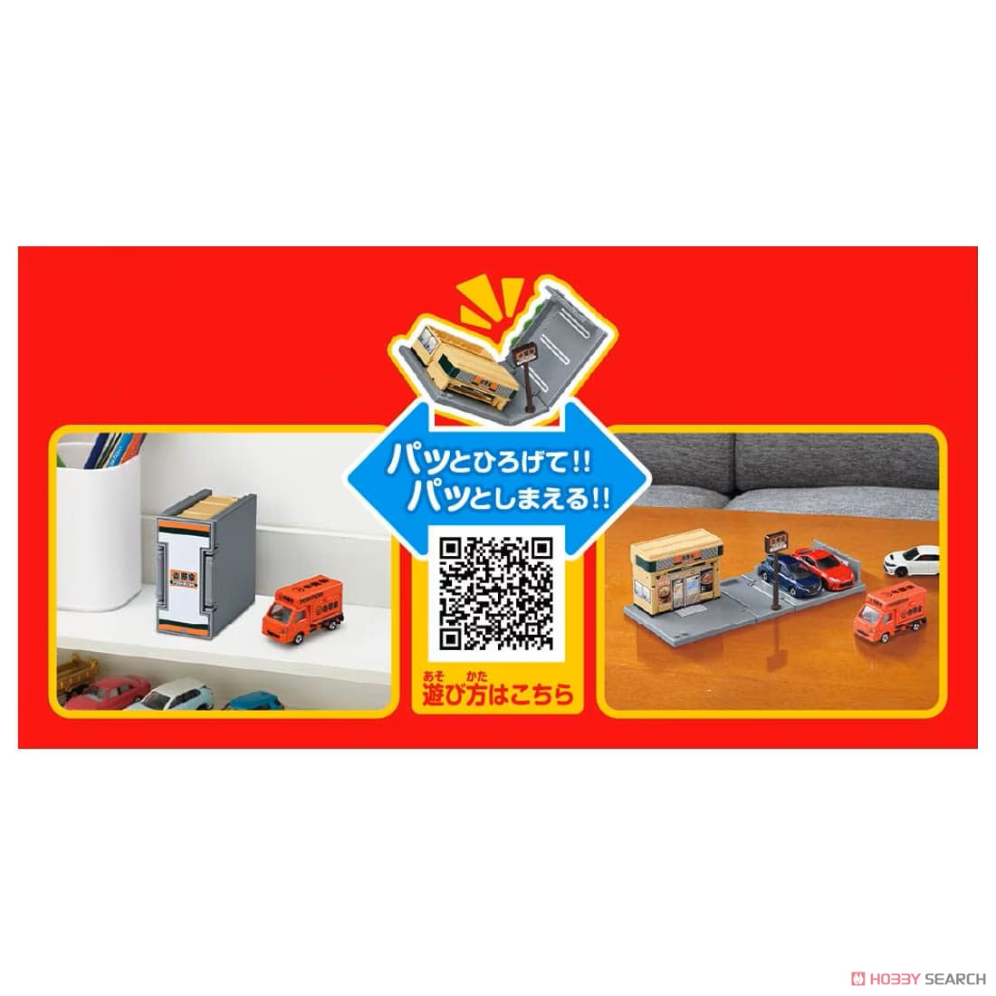 トミカタウン 吉野家 (トミカ付き) (トミカ) - ホビーサーチ ミニカー