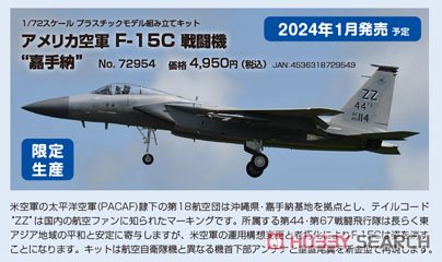 アメリカ空軍 F-15C 戦闘機 `嘉手納` (プラモデル) - ホビーサーチ