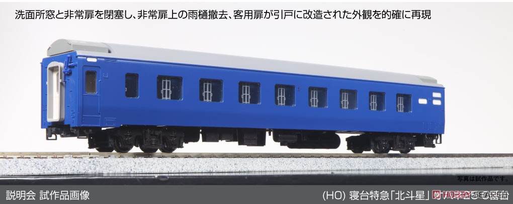 16番(HO) 寝台特急「北斗星」 オハネ25 0番台 (鉄道模型) - ホビー