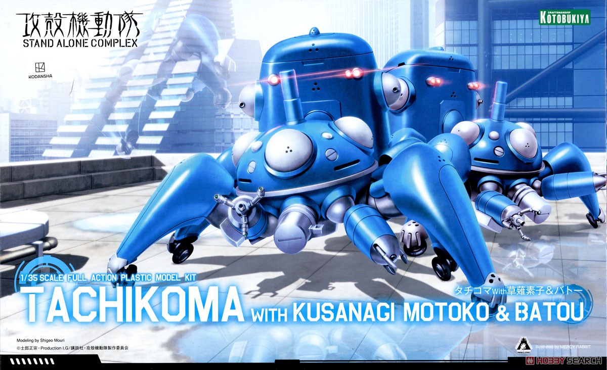 タチコマWith草薙素子＆バトー (プラモデル) - ホビーサーチ ガンプラ他