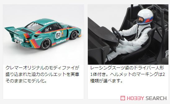 ポルシェ 935 ヴァイラント (プラモデル) - ホビーサーチ カーモデル