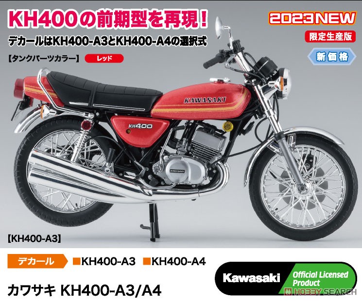カワサキ KH400-A3/A4 (プラモデル) - ホビーサーチ カーモデル