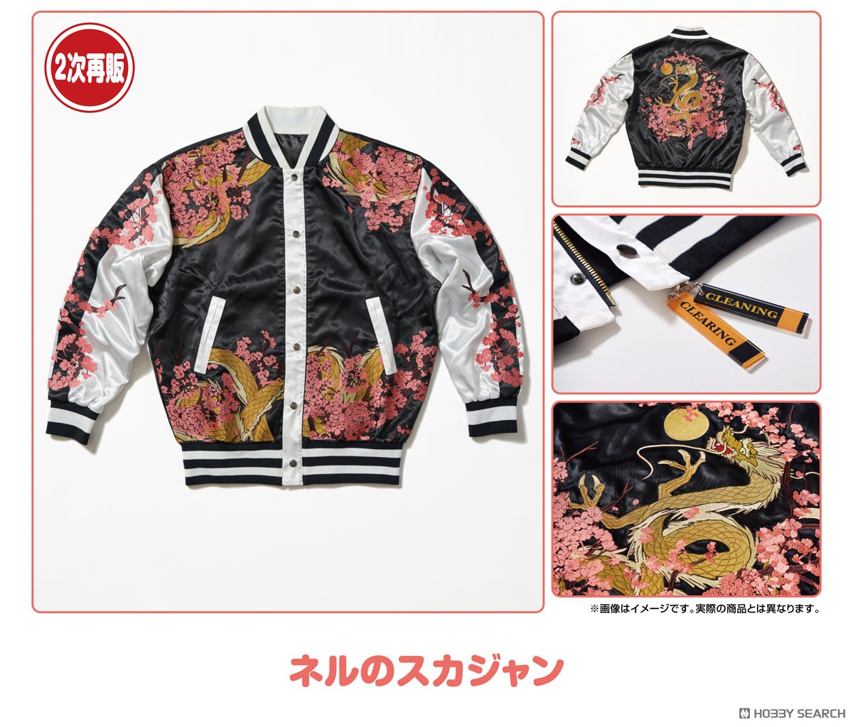 ブルーアーカイブ -Blue Archive- ネルのスカジャン (キャラクター