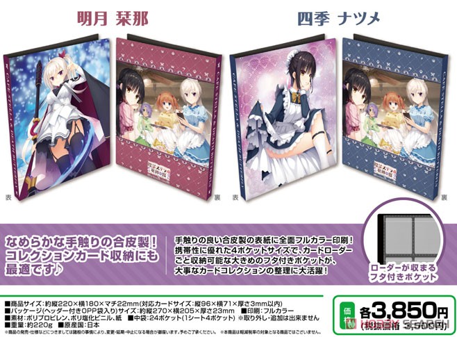 合皮製カードファイル 喫茶ステラと死神の蝶 「四季ナツメ」 (カード