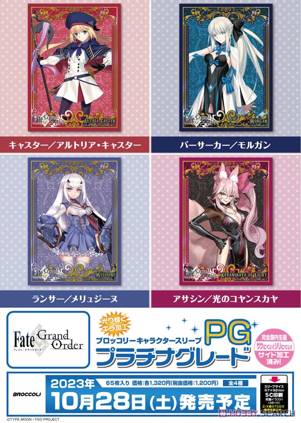 Broccoli Character Sleeve Platinum Grade Fate/Grand Order [Lancer