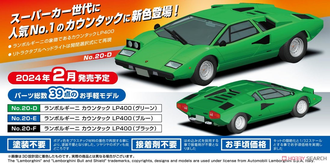 ランボルギーニ カウンタック LP400(ブルー) (プラモデル) - ホビー