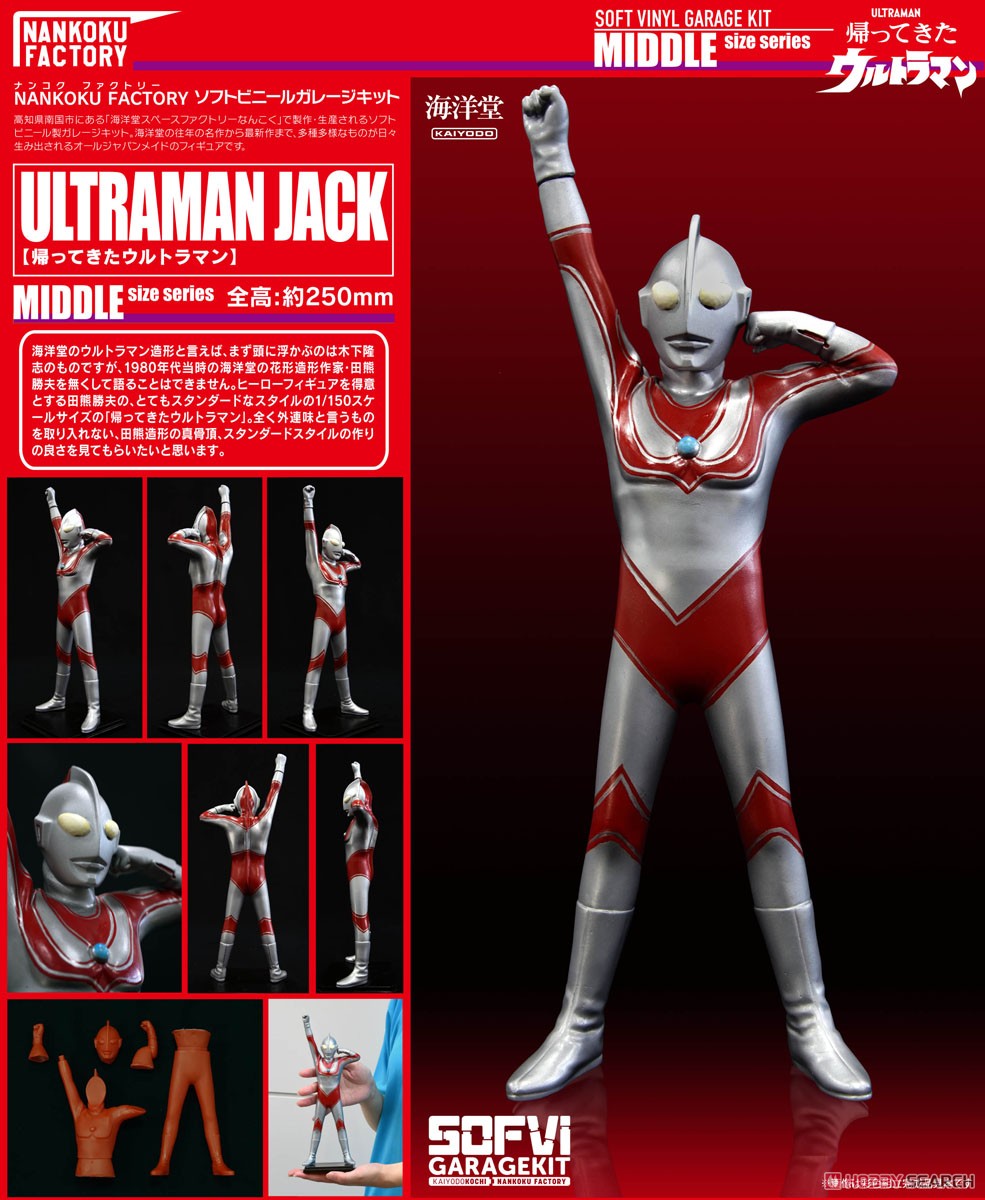 帰ってきたウルトラマン ソフビキット 復刻版 (ソフトビニールキット