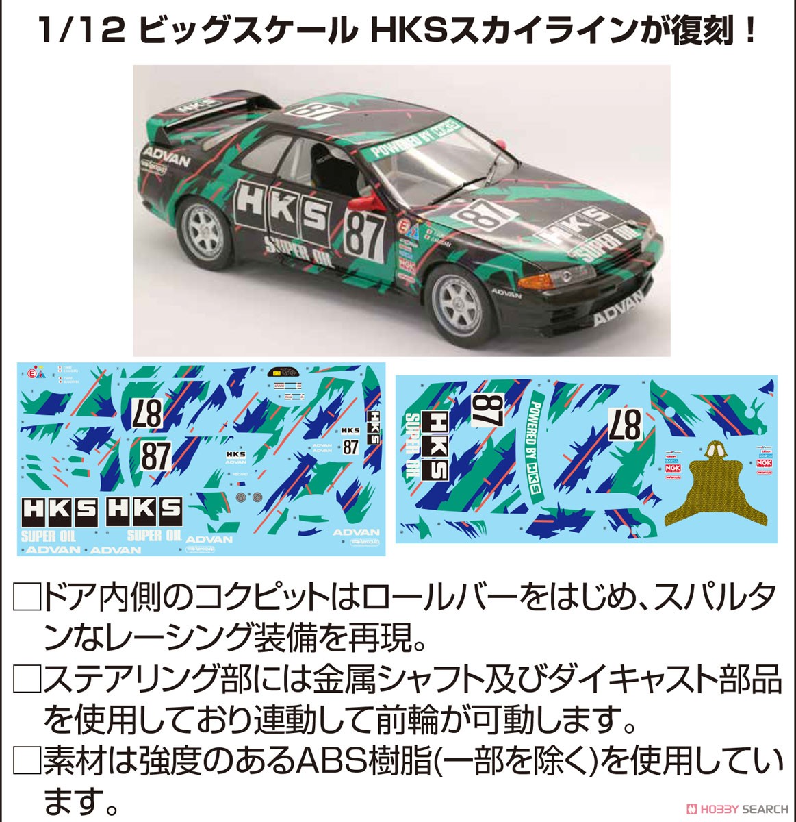 HKS SKYLINE (Skyline GT-R [BNR32 Gr.A] 1993) (Model Car