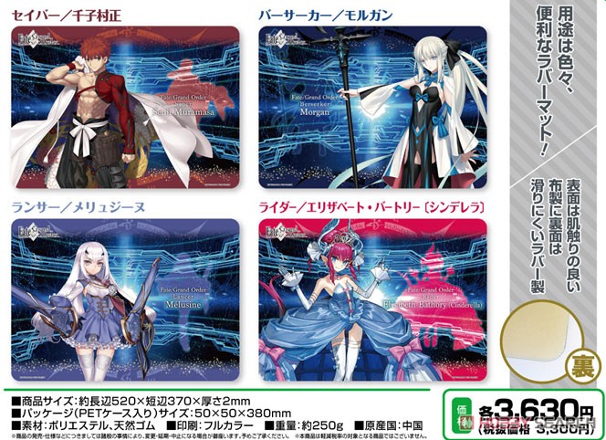 キャラクター万能ラバーマット Fate/Grand Order 「バーサーカー