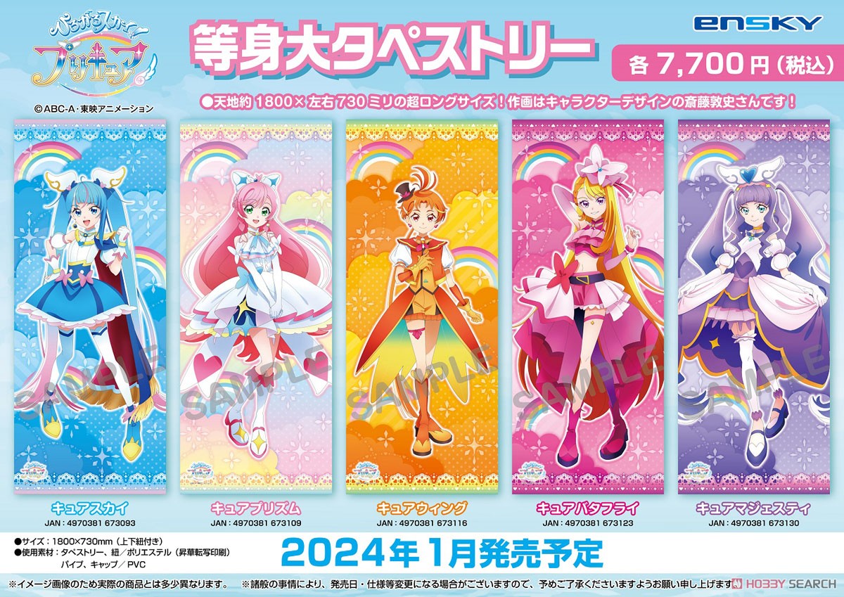 ひろがるスカイ！プリキュア 等身大タペストリー 3.キュアウィング