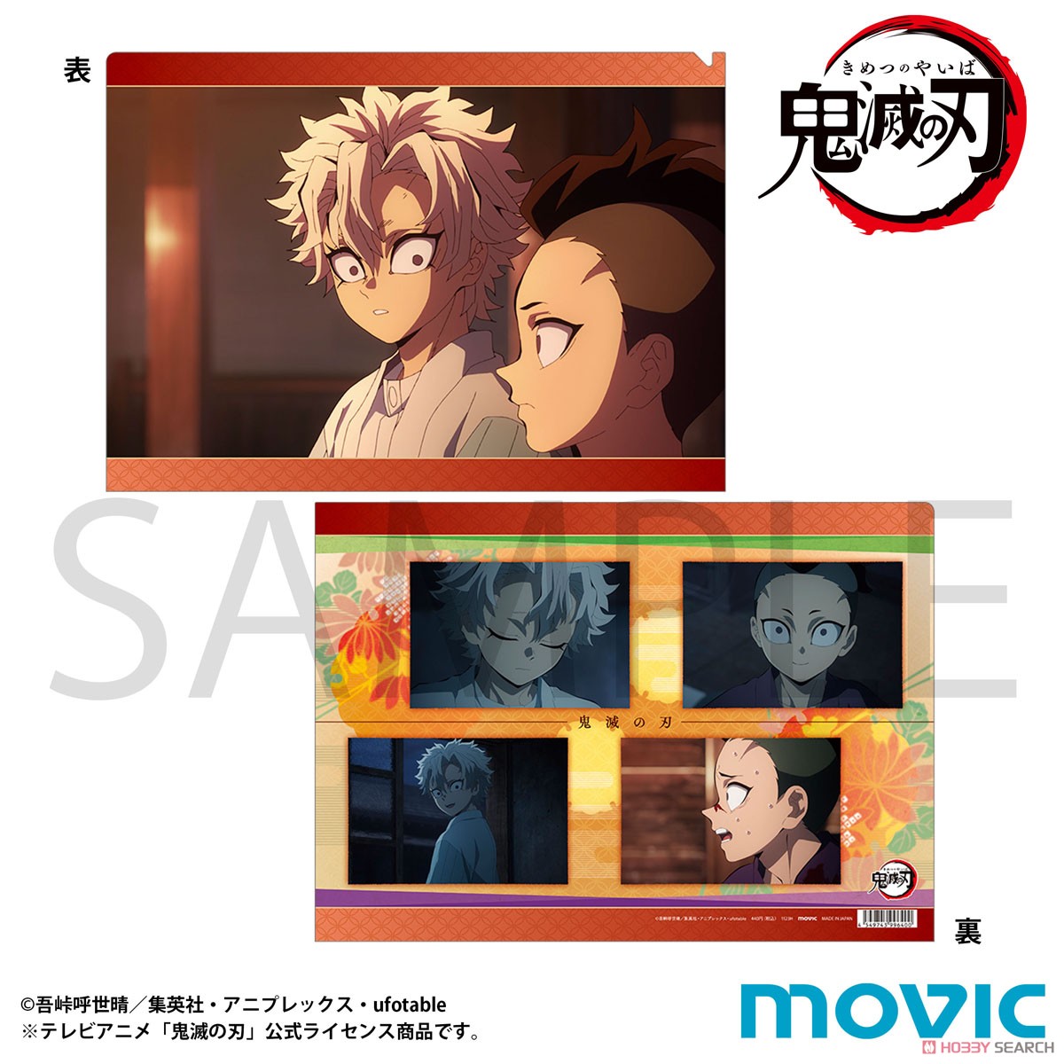 鬼滅の刃 クリアファイル 不死川実弥＆不死川玄弥 ＜幼少期