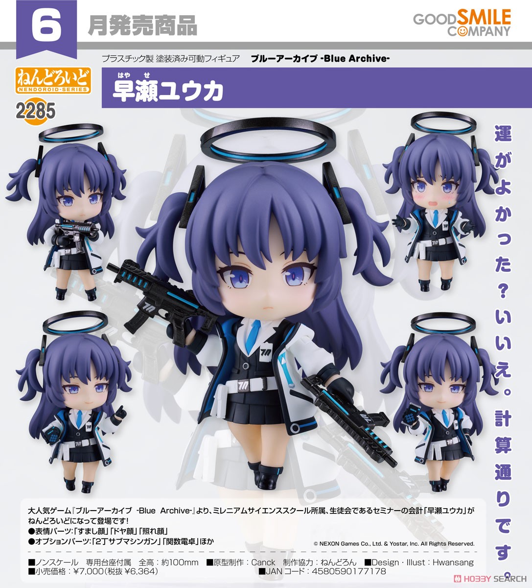 ねんどろいど 早瀬ユウカ (フィギュア) - ホビーサーチ フィギュア