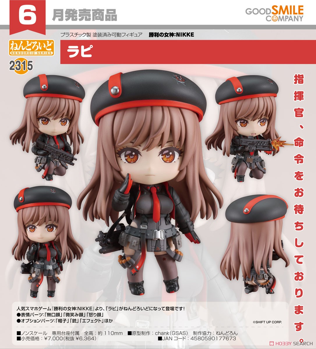 ねんどろいど ラピ (フィギュア) - ホビーサーチ フィギュア