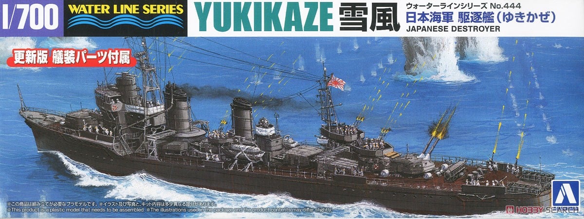 ☆特価品 日本海軍 駆逐艦 雪風 (プラモデル) - ホビーサーチ
