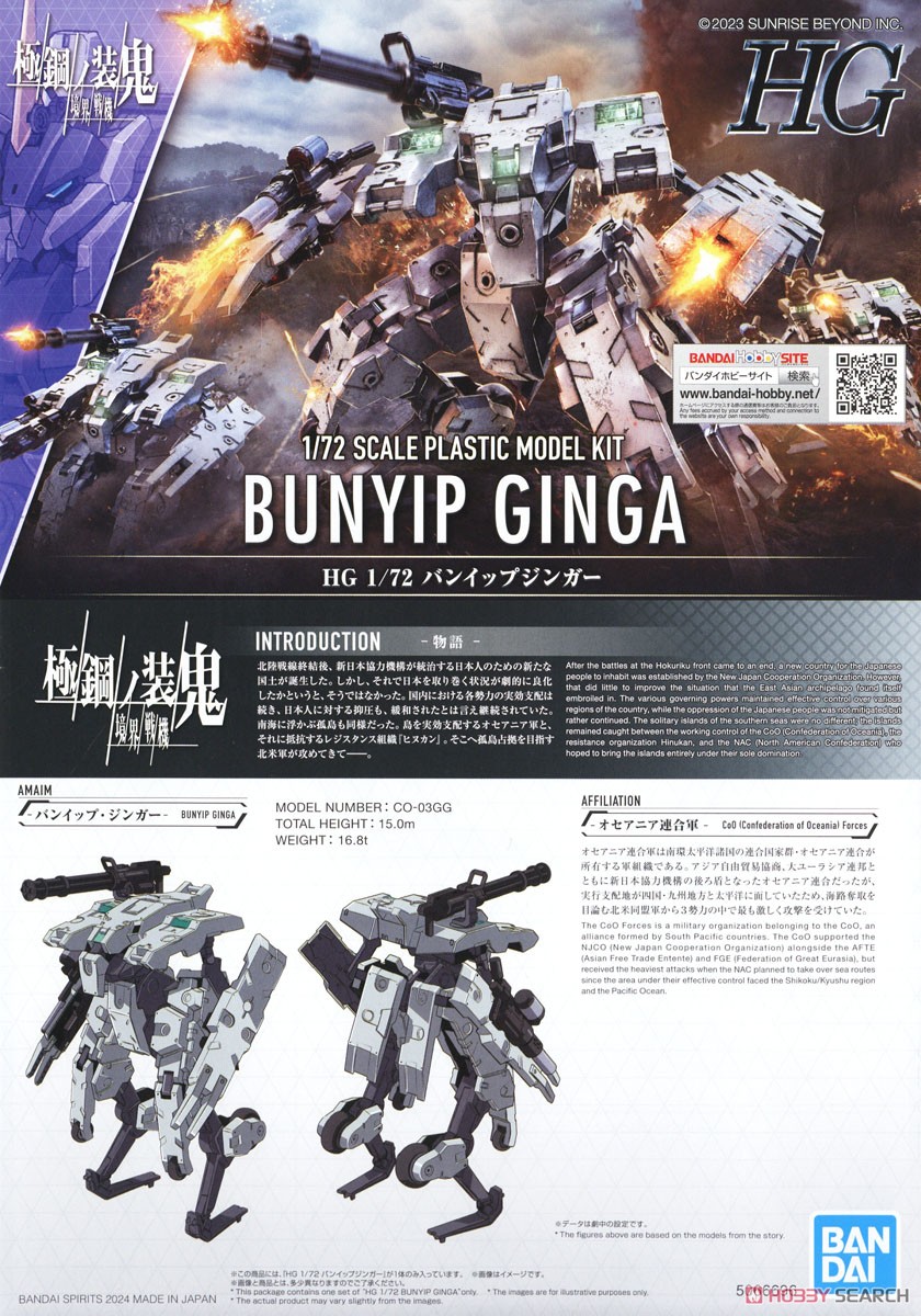 ☆特価品 バンイップジンガー (HG) (プラモデル) - ホビーサーチ