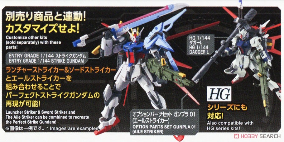 オプションパーツセット ガンプラ 02 (ランチャーストライカー&ソード