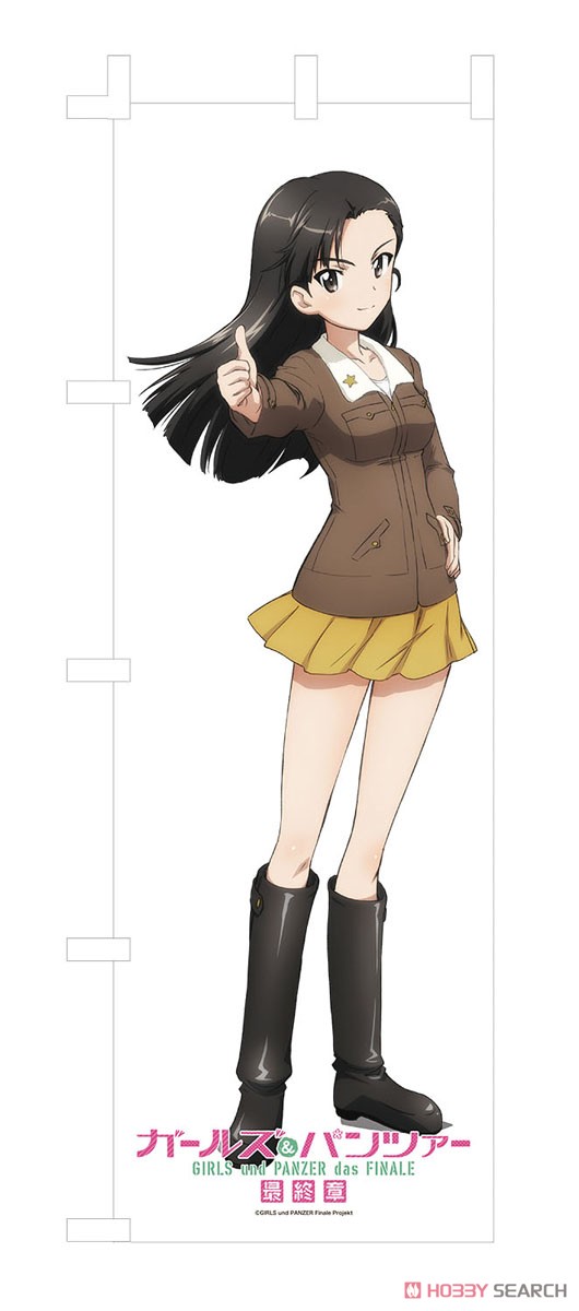 ガールズ&パンツァー 最終章 等身大のぼり 隊長シリーズ 西絹代