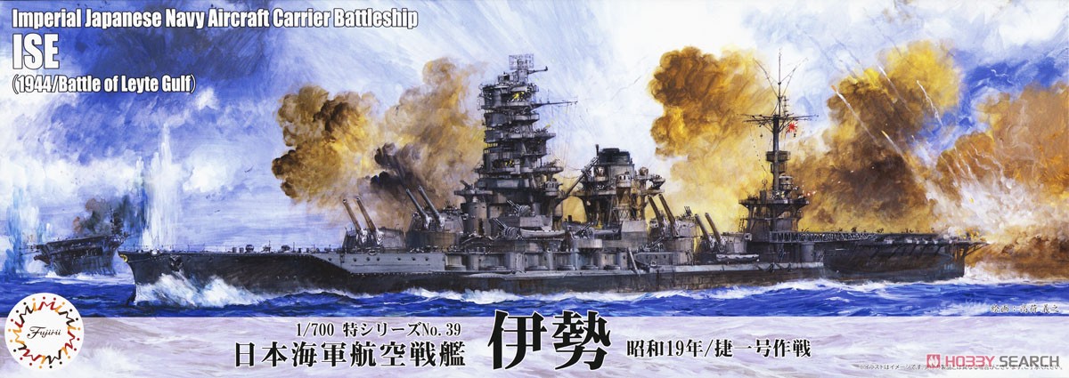 日本海軍航空戦艦 伊勢 (昭和19年/捷一号作戦) (プラモデル) - ホビー