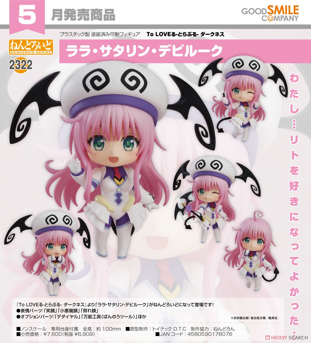 ユニオンアリーナ ララ・サタリン・デビルーク ユニオンレア WINNER