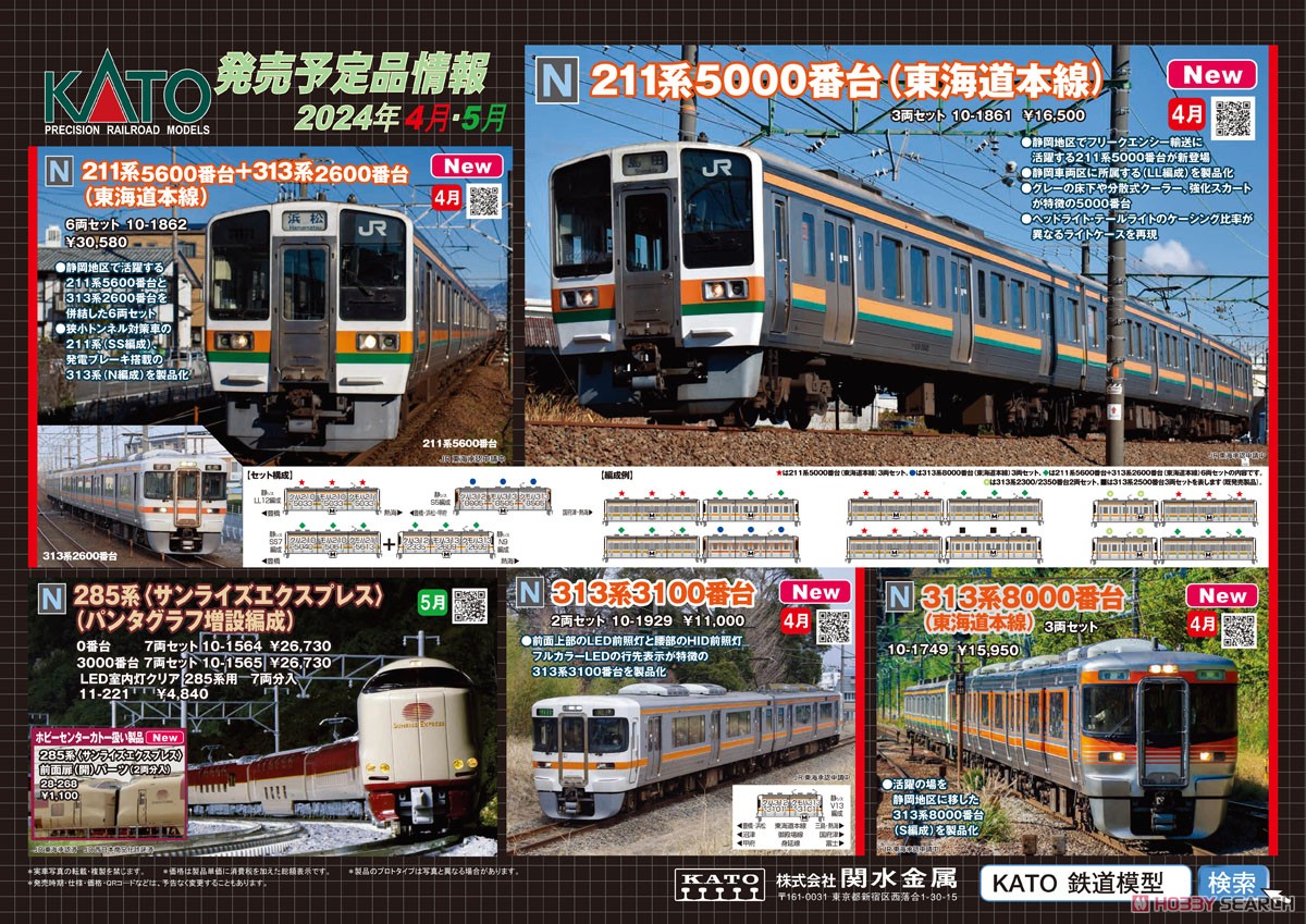 211系5600番台+313系2600番台 (東海道本線) 6両セット (6両セット