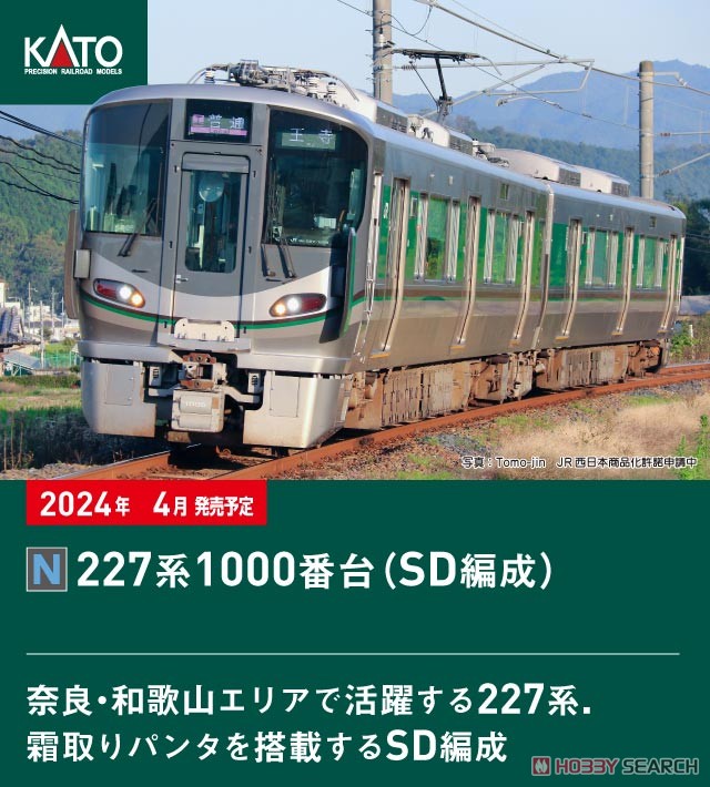 227系1000番台 (SD編成) 霜取りパンタ搭載 2両セット (2両セット