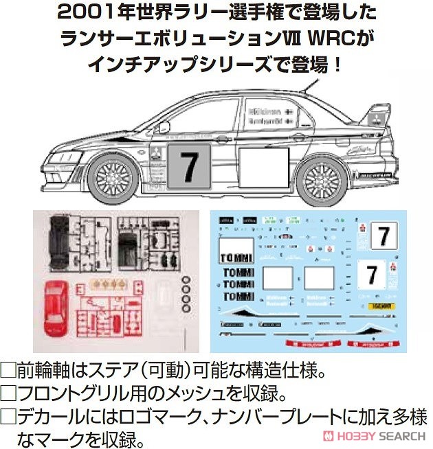 ランサーエボリューションVII WRCラリーモデル (プラモデル) - ホビー
