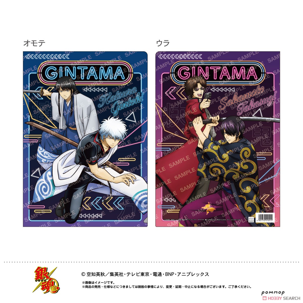 銀魂 クリアファイル A 攘夷四天王～現在～ (キャラクターグッズ