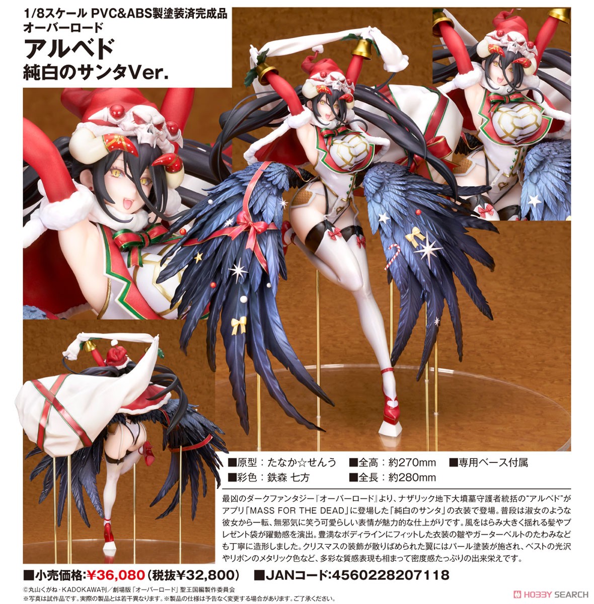 ☆特価品 アルベド 純白のサンタVer. (フィギュア) - ホビーサーチ