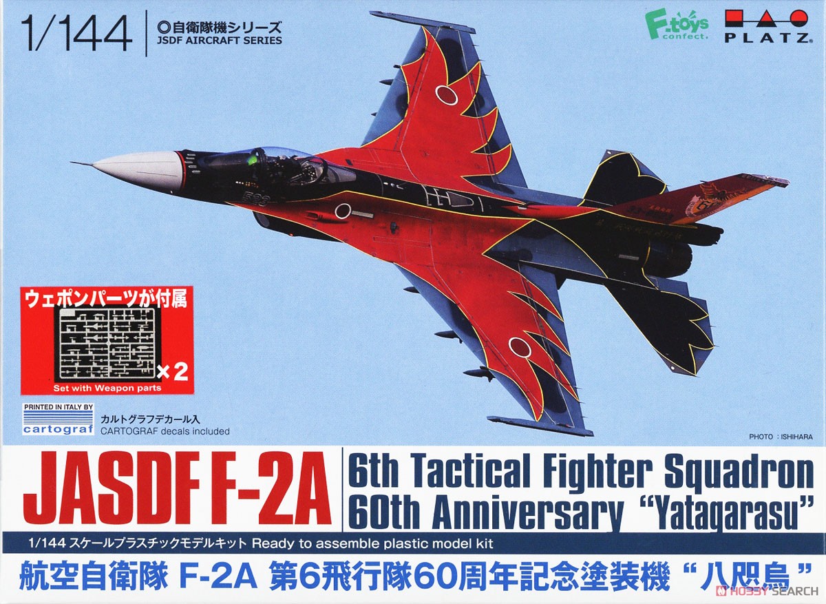 航空自衛隊 F-2A 第6飛行隊60周年記念塗装機 八咫烏 兵装装備