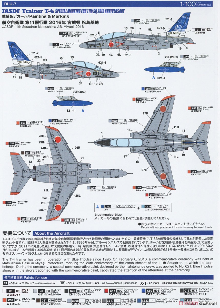 航空自衛隊 練習機 T-4 第11飛行隊 創設20周年記念塗装機 (プラモデル