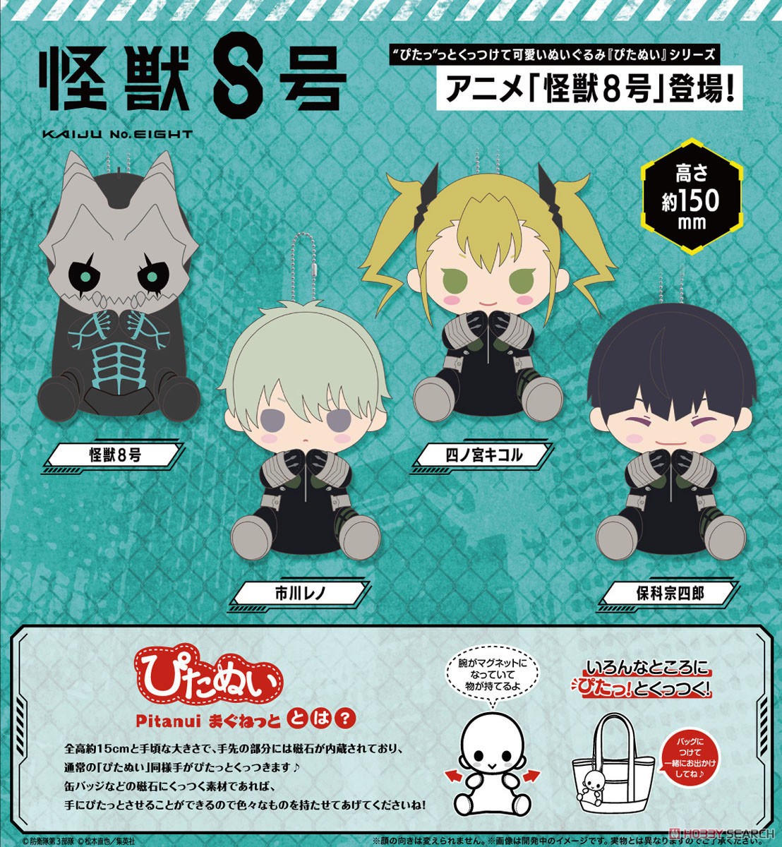 怪獣8号 ぴたぬい まぐねっと 保科宗四郎 (キャラクターグッズ