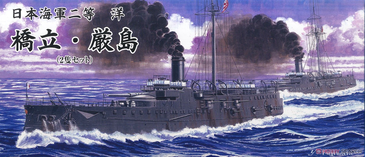 日本海軍二等巡洋艦 橋立 厳島 (プラモデル) - ホビーサーチ