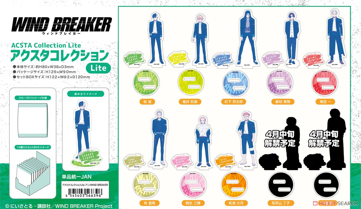 アクスタコレクションLite アニメWIND BREAKER (10個セット