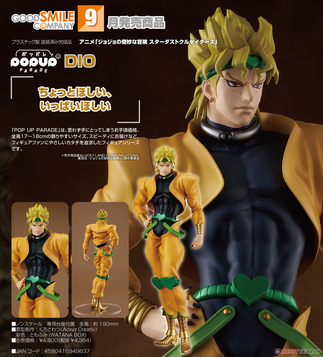 POP UP PARADE DIO (フィギュア) - ホビーサーチ フィギュア