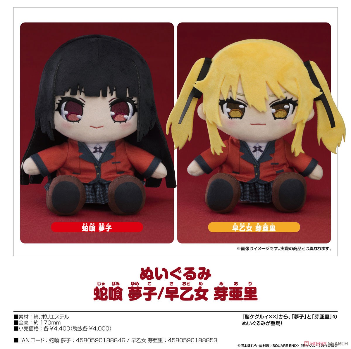 賭ケグルイ×× ぬいぐるみ 蛇喰夢子 (キャラクターグッズ) - ホビー