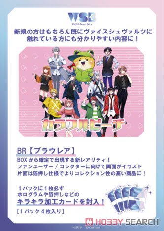 ヴァイスシュヴァルツブラウ ブースターパック カラフルピーチ