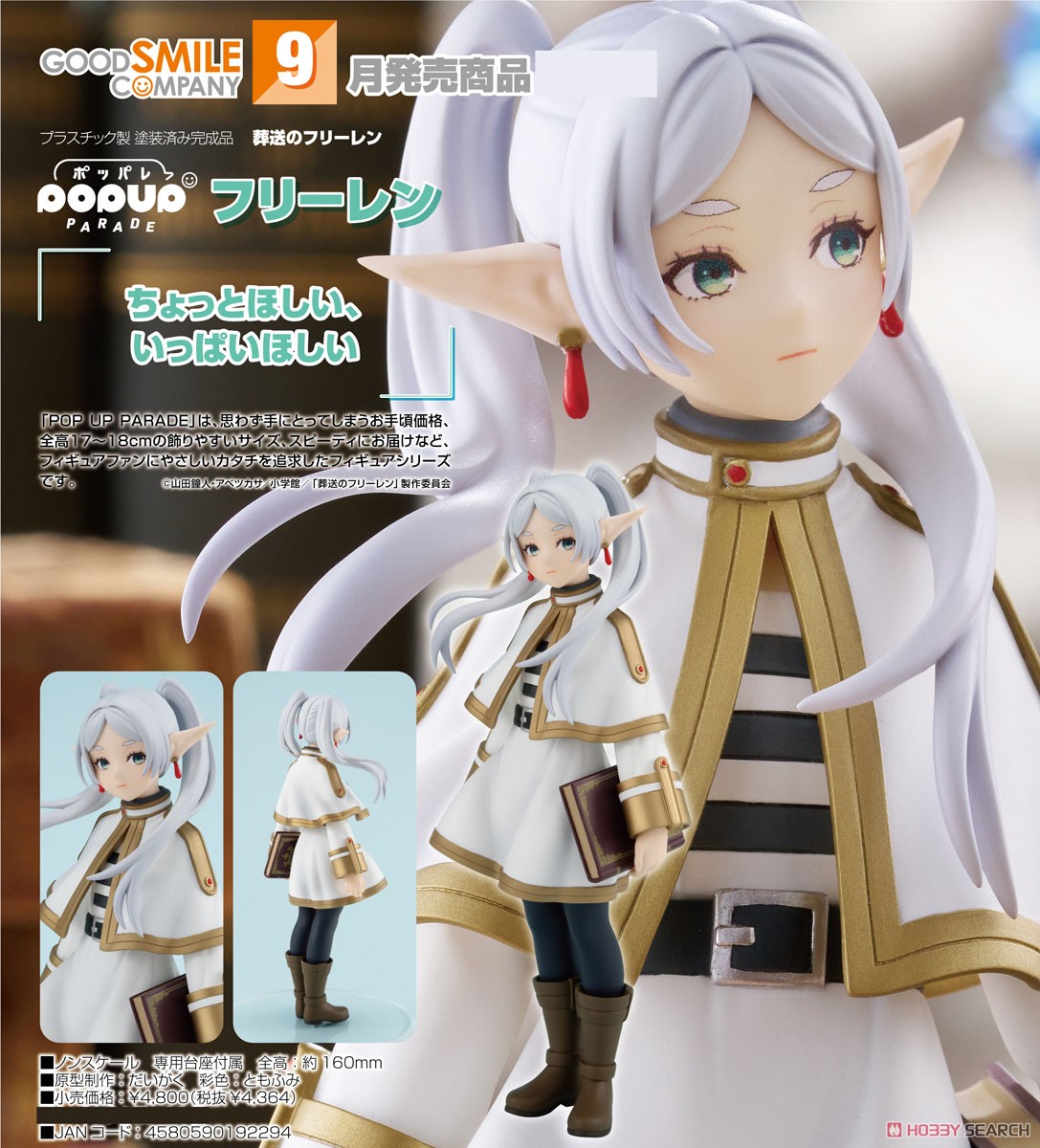POP UP PARADE フリーレン (フィギュア) - ホビーサーチ フィギュア
