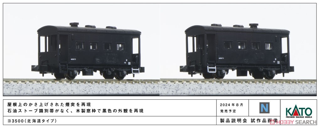 ヨ3500 (北海道タイプ) (鉄道模型) - ホビーサーチ 鉄道模型 N