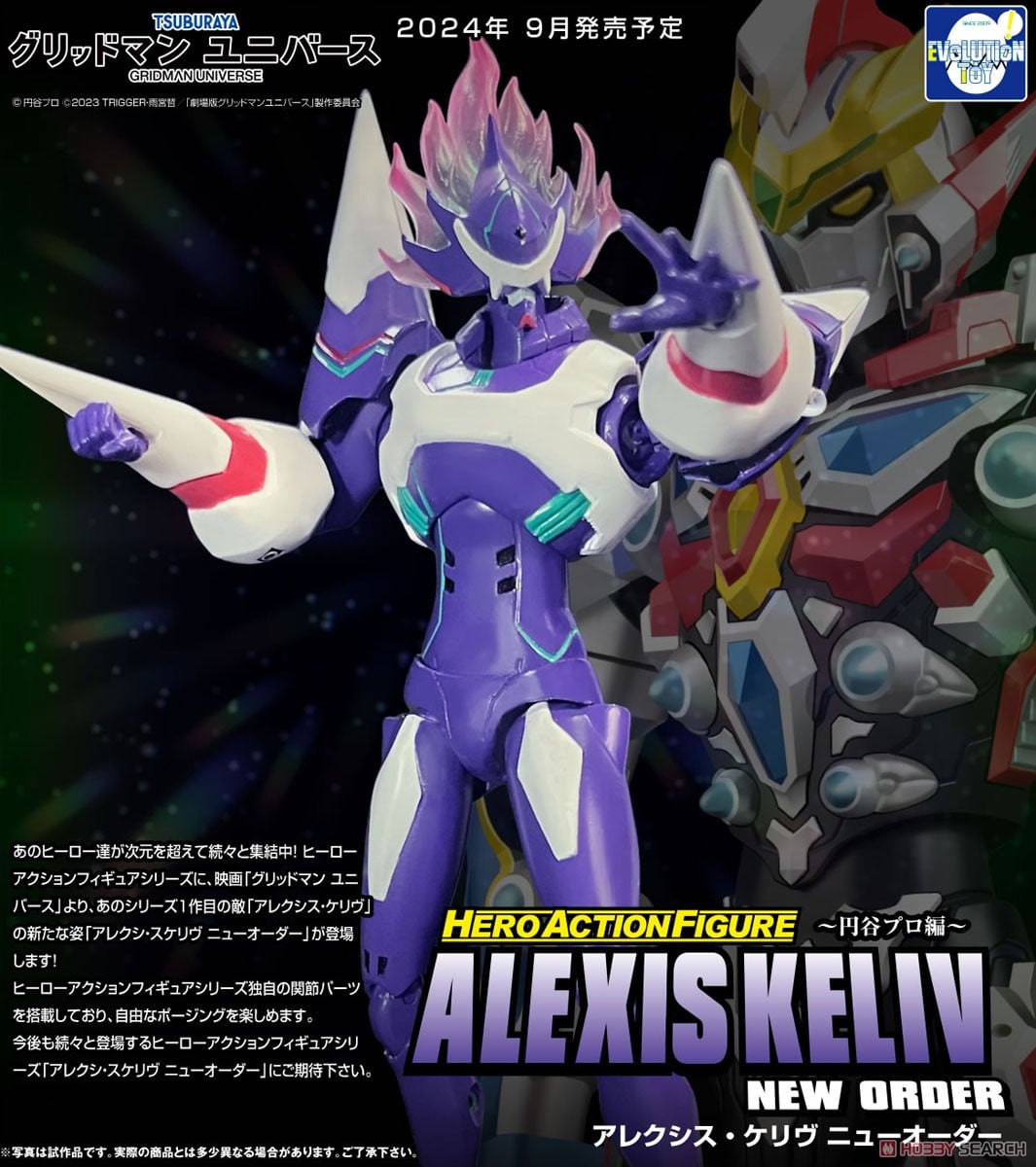☆特価品 HAF アレクシス・ケリヴ New Order (完成品) - ホビーサーチ