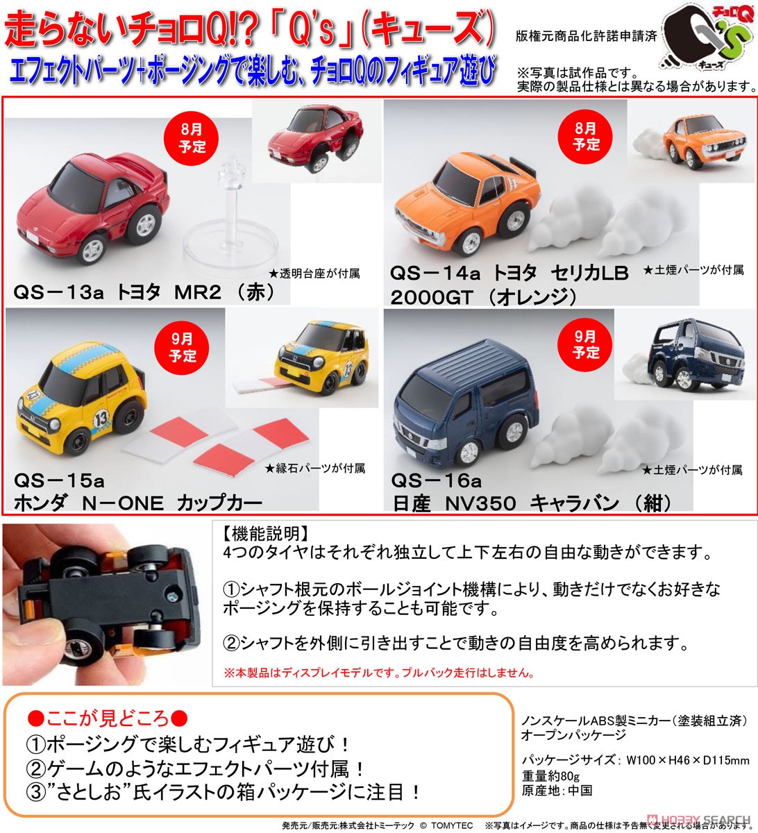 チョロQ Q`s (キューズ) QS-15a ホンダ N-ONE カップカー (チョロQ