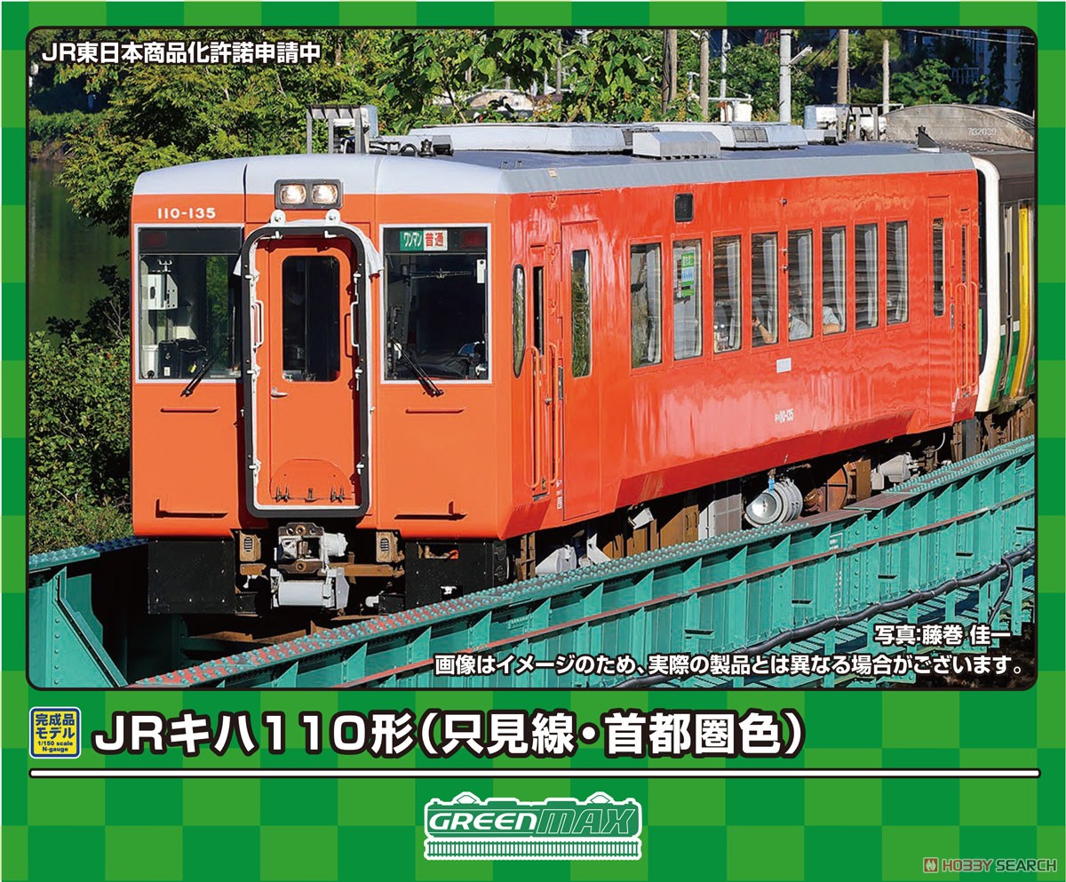 JR キハ110形 (只見線・首都圏色) (動力付き) (鉄道模型) - ホビー