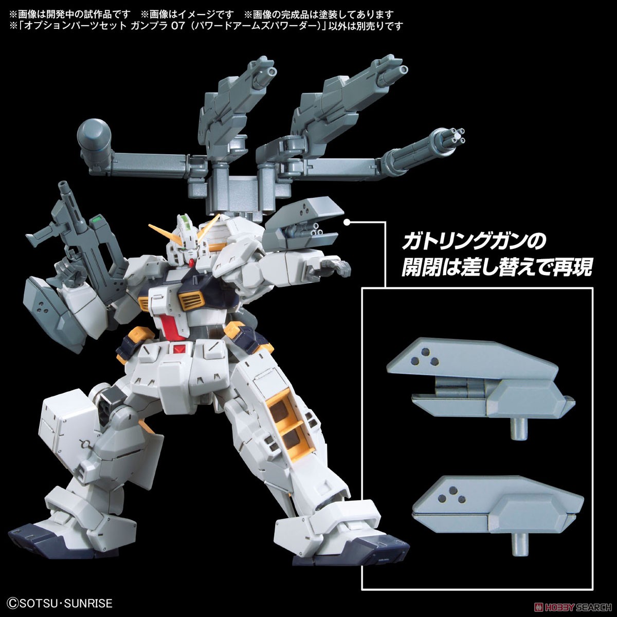オプションパーツセット ガンプラ 07 (パワードアームズパワーダー